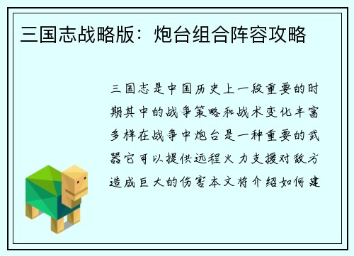 三国志战略版：炮台组合阵容攻略