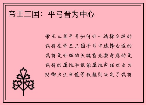 帝王三国：平弓晋为中心