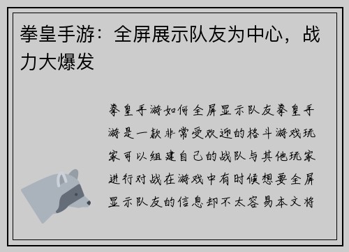 拳皇手游：全屏展示队友为中心，战力大爆发